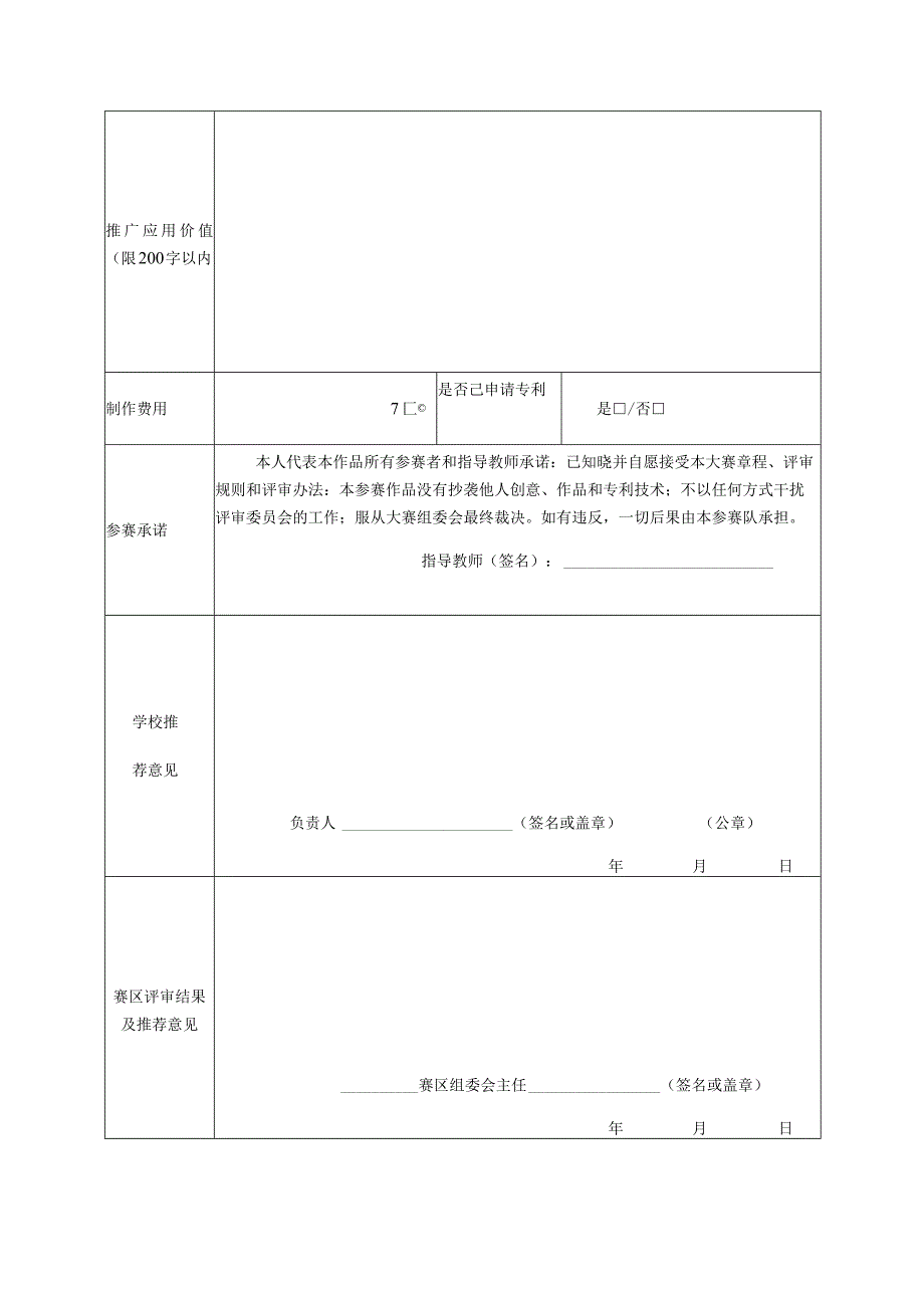 第十届全国大学生机械创新设计大赛作品报名表.docx_第3页