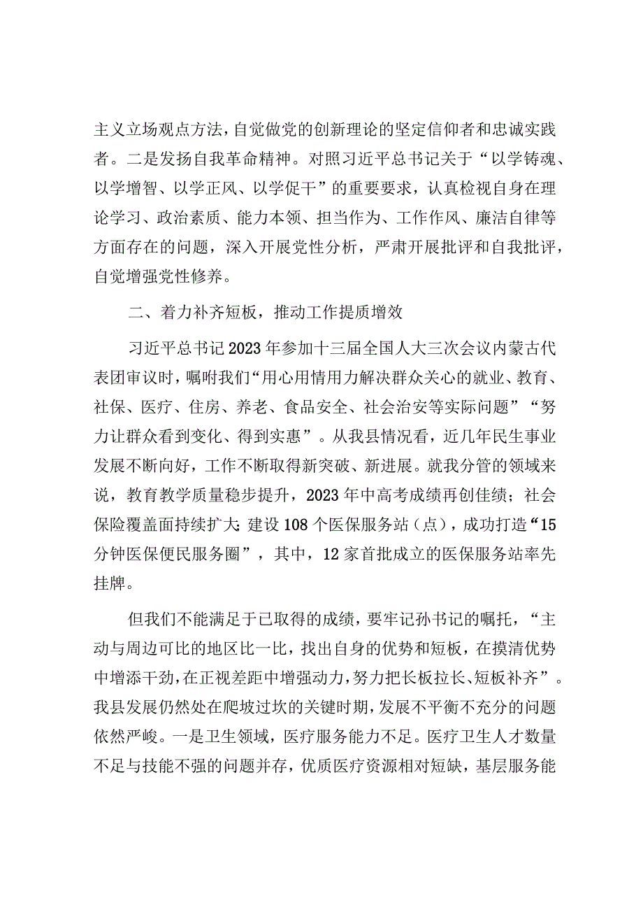 研讨发言：党委书记学习.docx_第2页