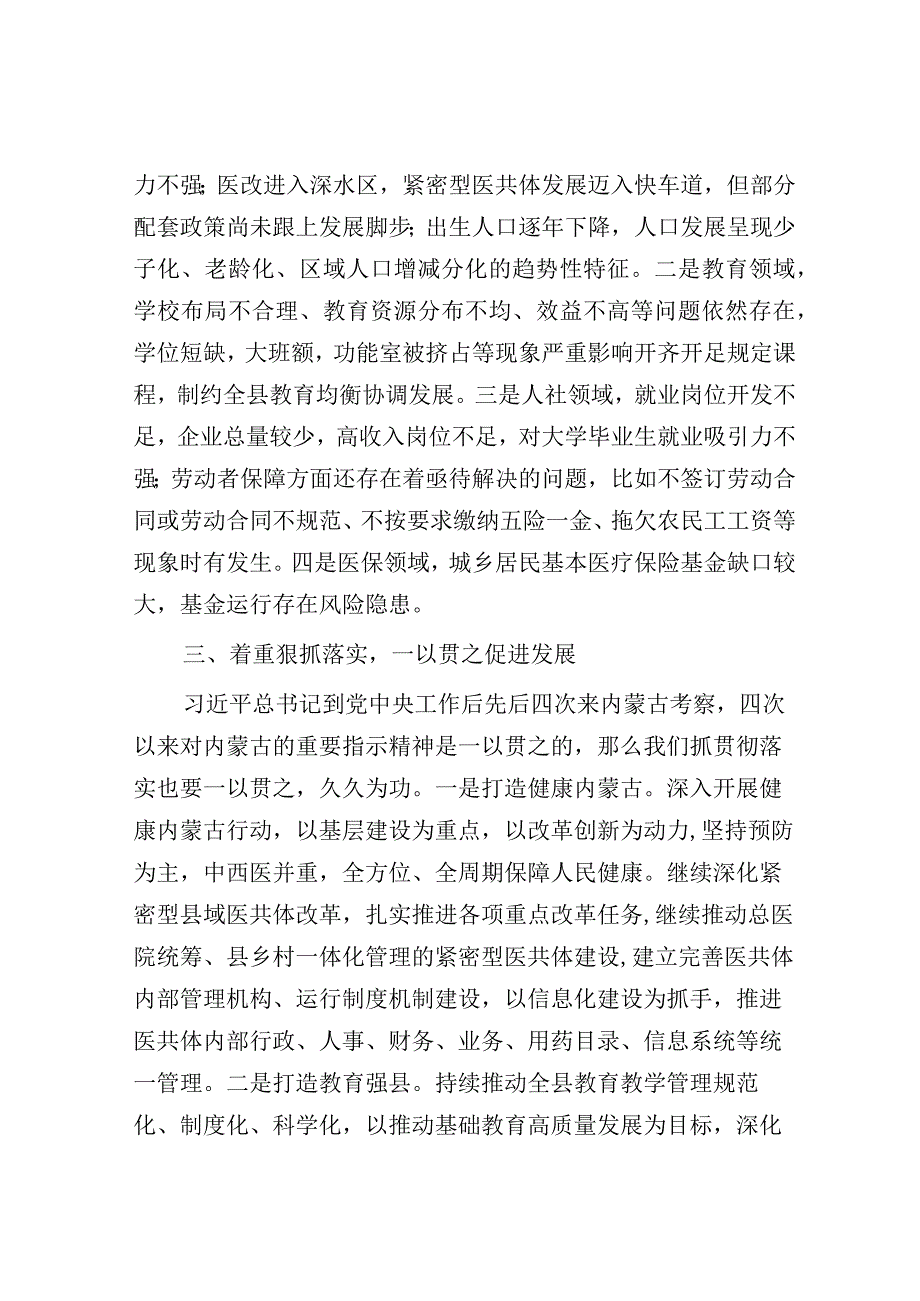 研讨发言：党委书记学习.docx_第3页