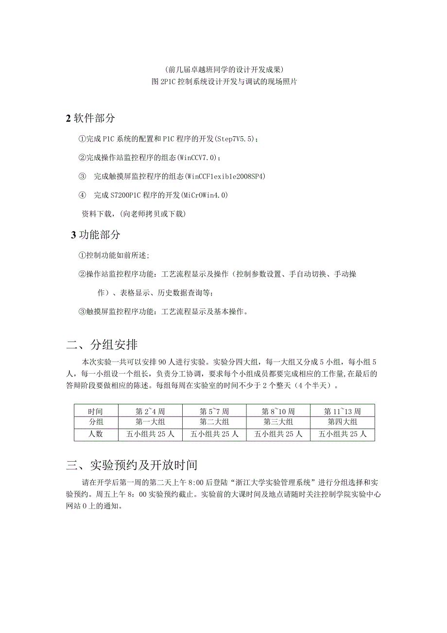 精馏塔DCS控制系统设计部分课程介绍及要求.docx_第3页