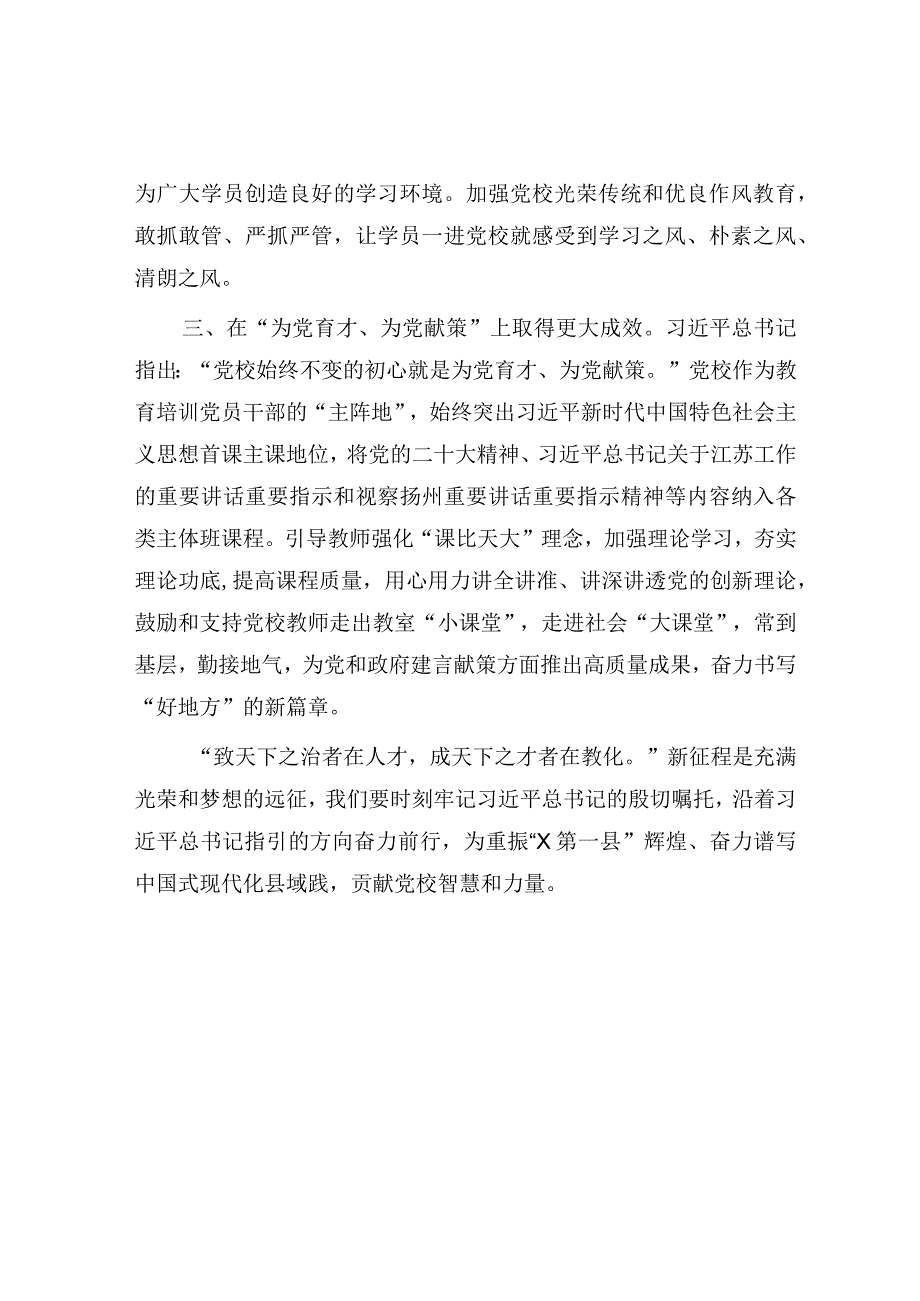 研讨发言：坚守党校初心 踔厉奋发笃行（中心组）.docx_第2页