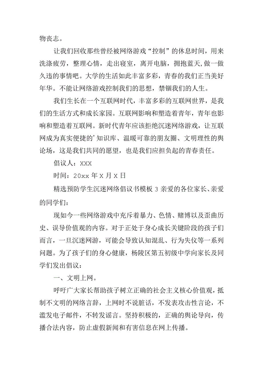 精选预防学生沉迷网络倡议书模板五篇.docx_第3页