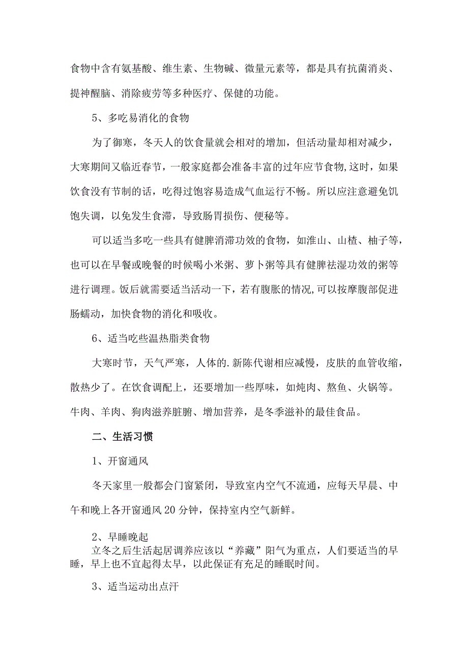 立冬注意事项.docx_第2页