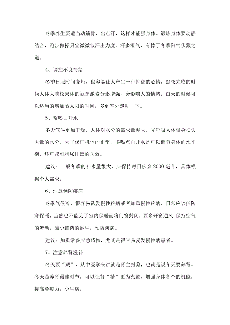 立冬注意事项.docx_第3页