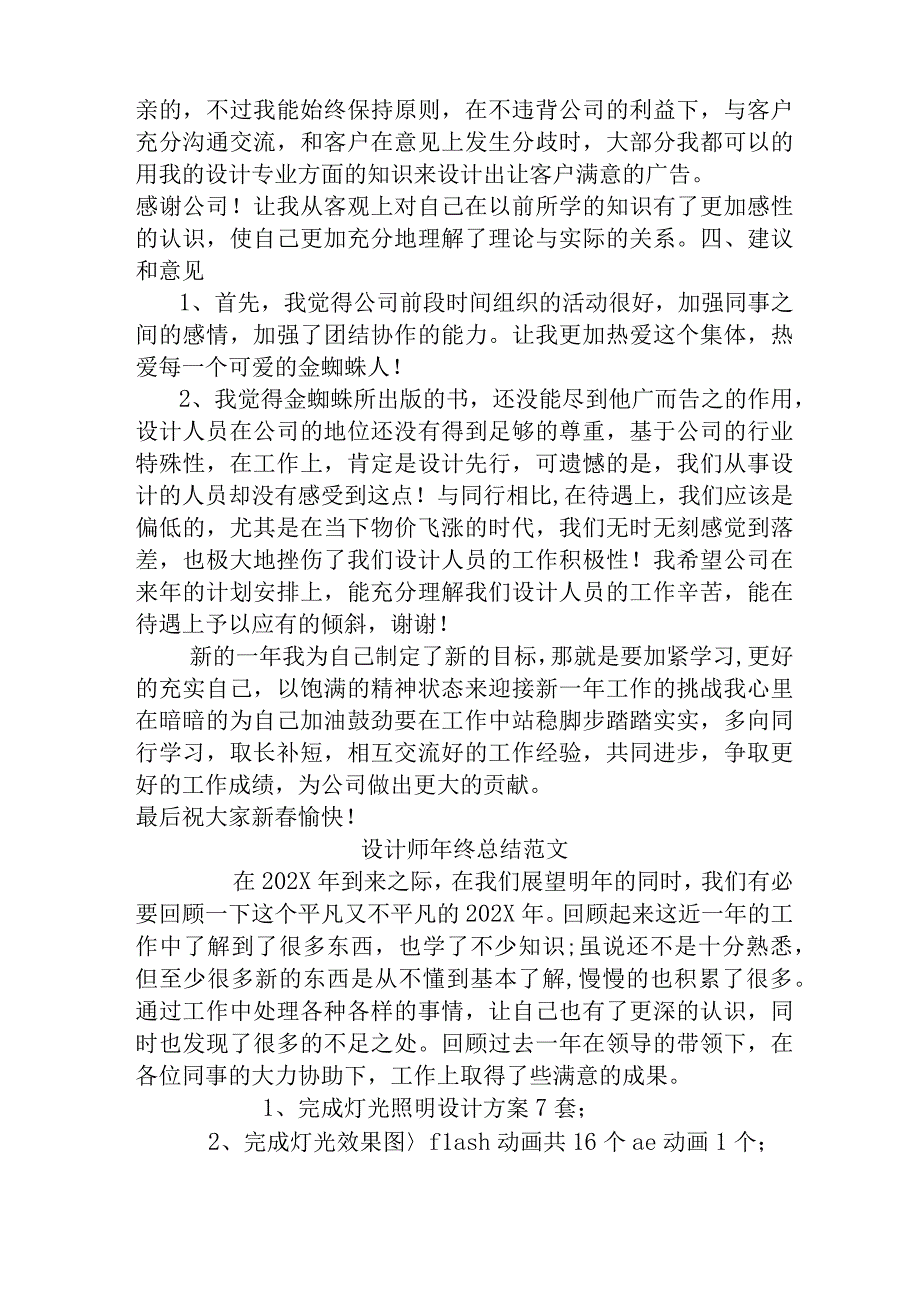 精选设计单位个人工作总结模板5篇.docx_第2页