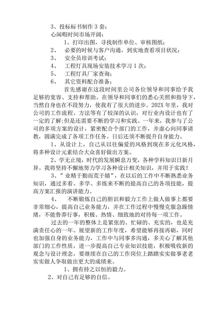 精选设计单位个人工作总结模板5篇.docx_第3页