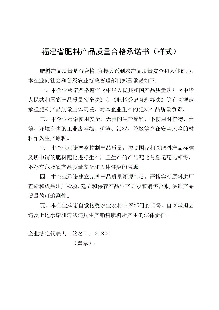 福建省肥料产品质量合格承诺书样式.docx_第1页