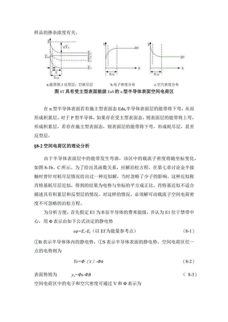 第八章 半导体表面(已校对).docx_第2页