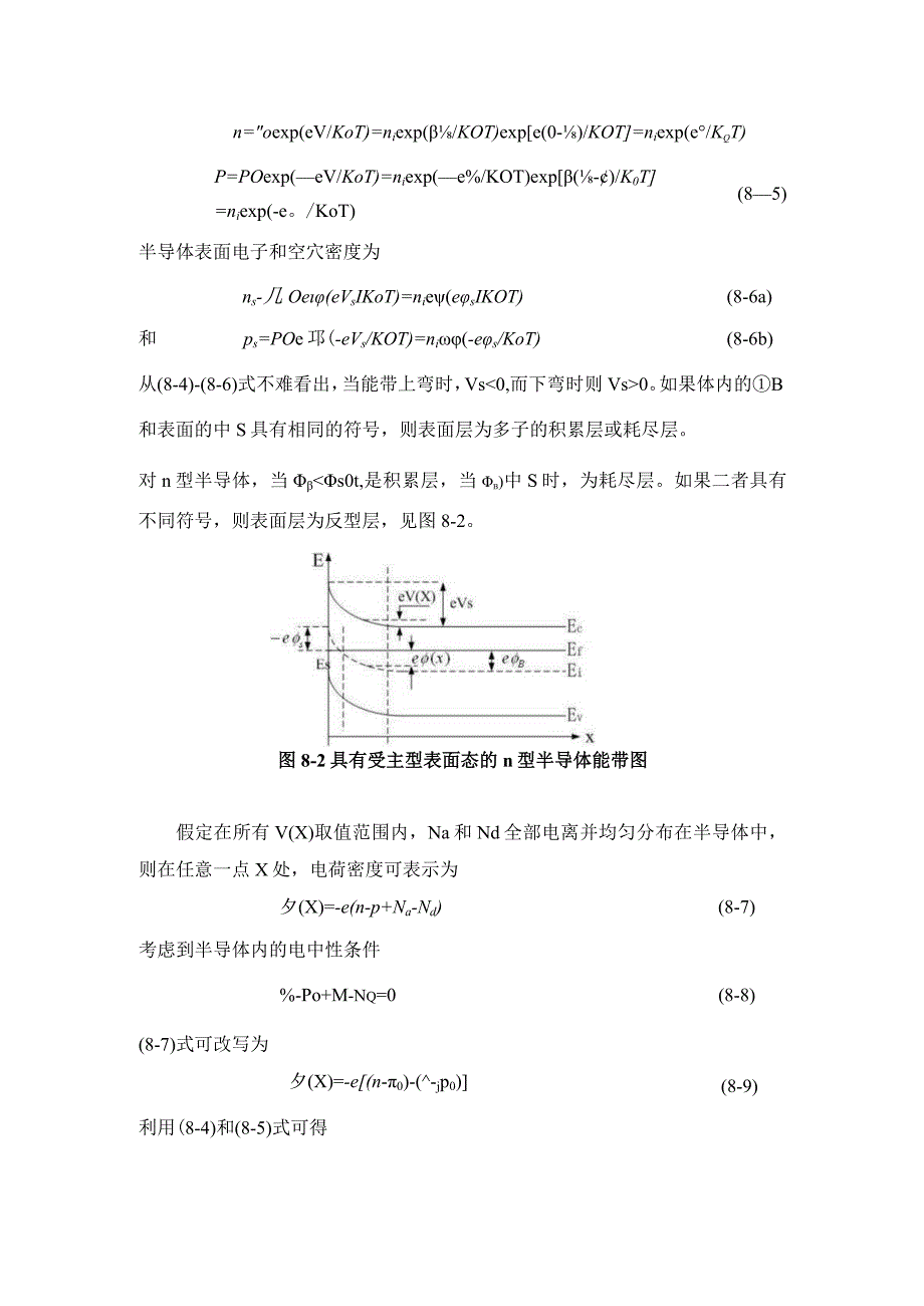 第八章 半导体表面(已校对).docx_第3页