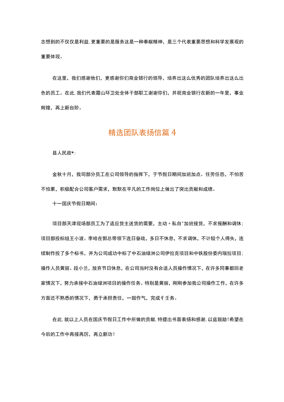 精选团队表扬信（精选15篇）.docx_第3页