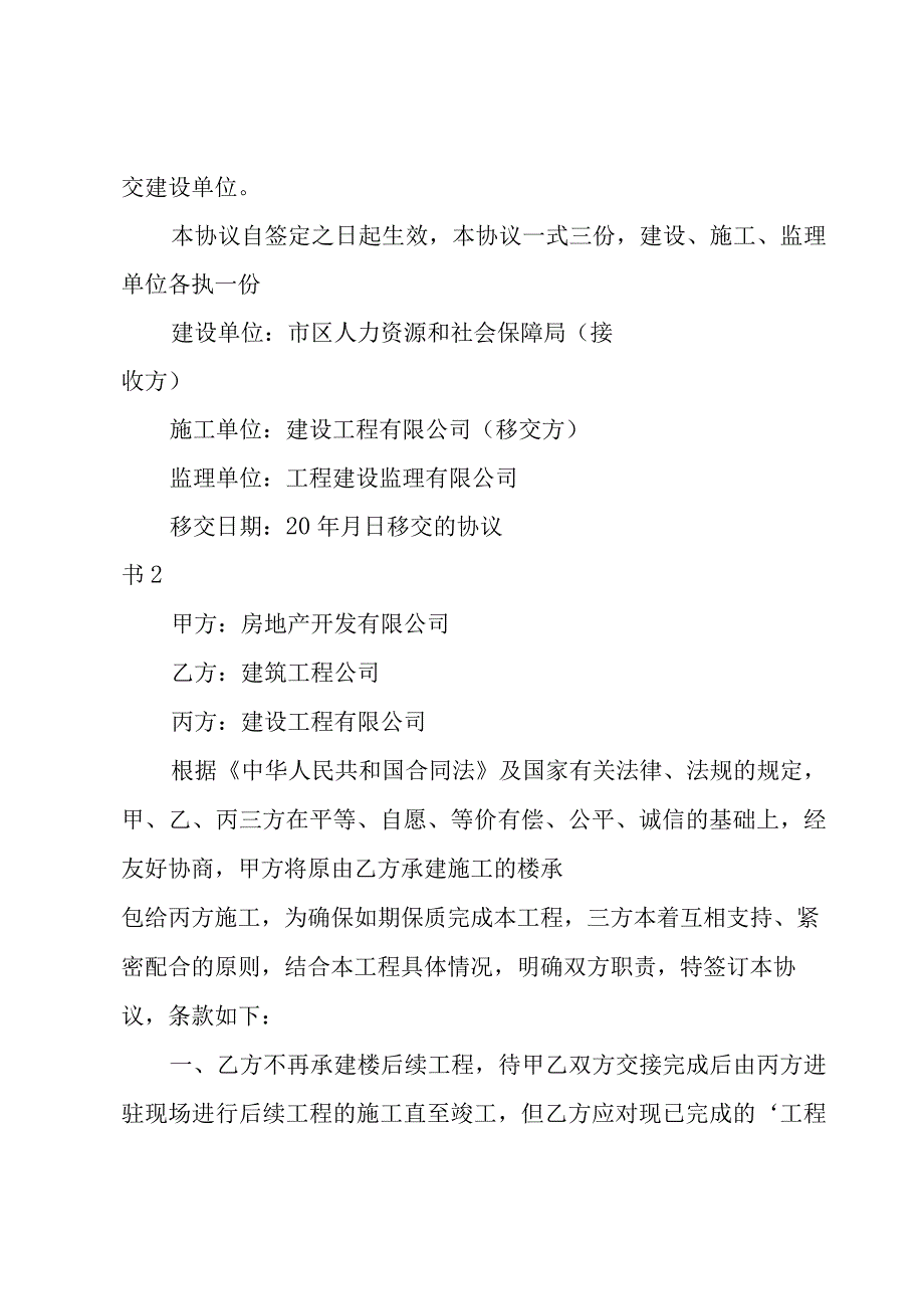 移交的协议书.docx_第3页