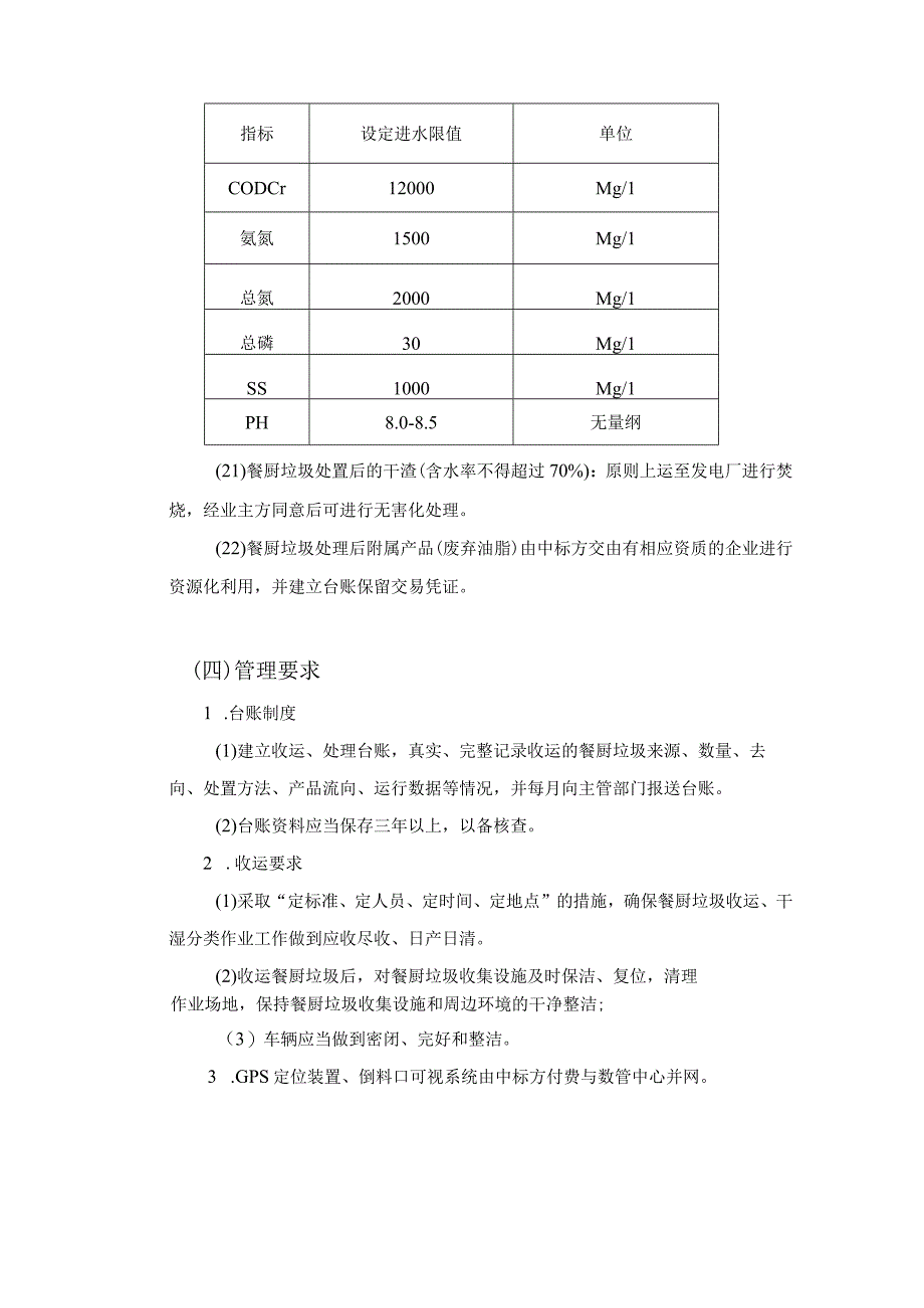 第六章招标项目技术、服务、商务及其他要求.docx_第3页