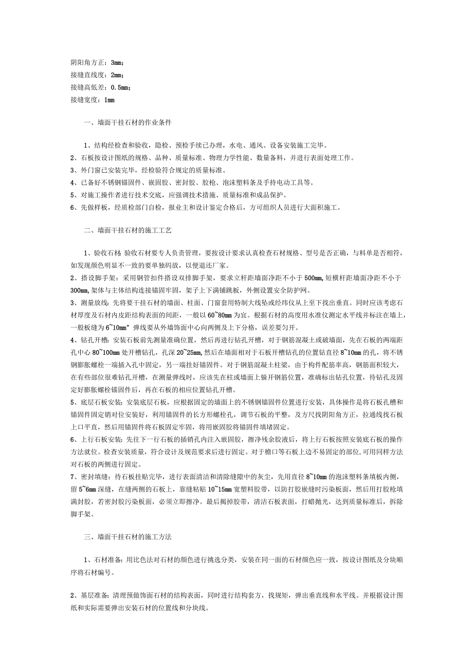 石材各用途施工工艺大全.docx_第2页