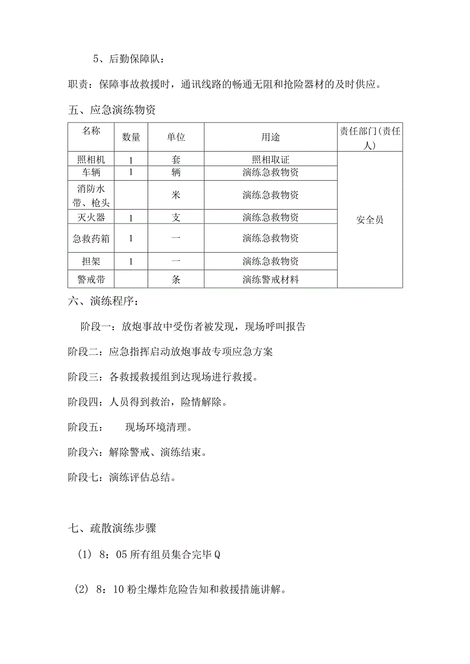 粉尘爆炸应急演练方案脚本.docx_第2页