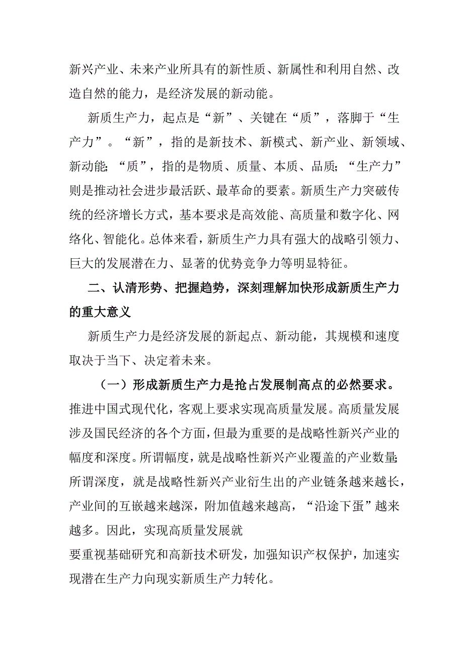 研讨发言：新质生产力.docx_第2页