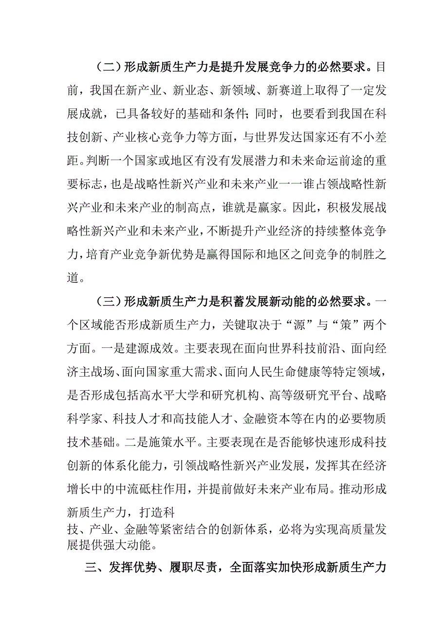 研讨发言：新质生产力.docx_第3页