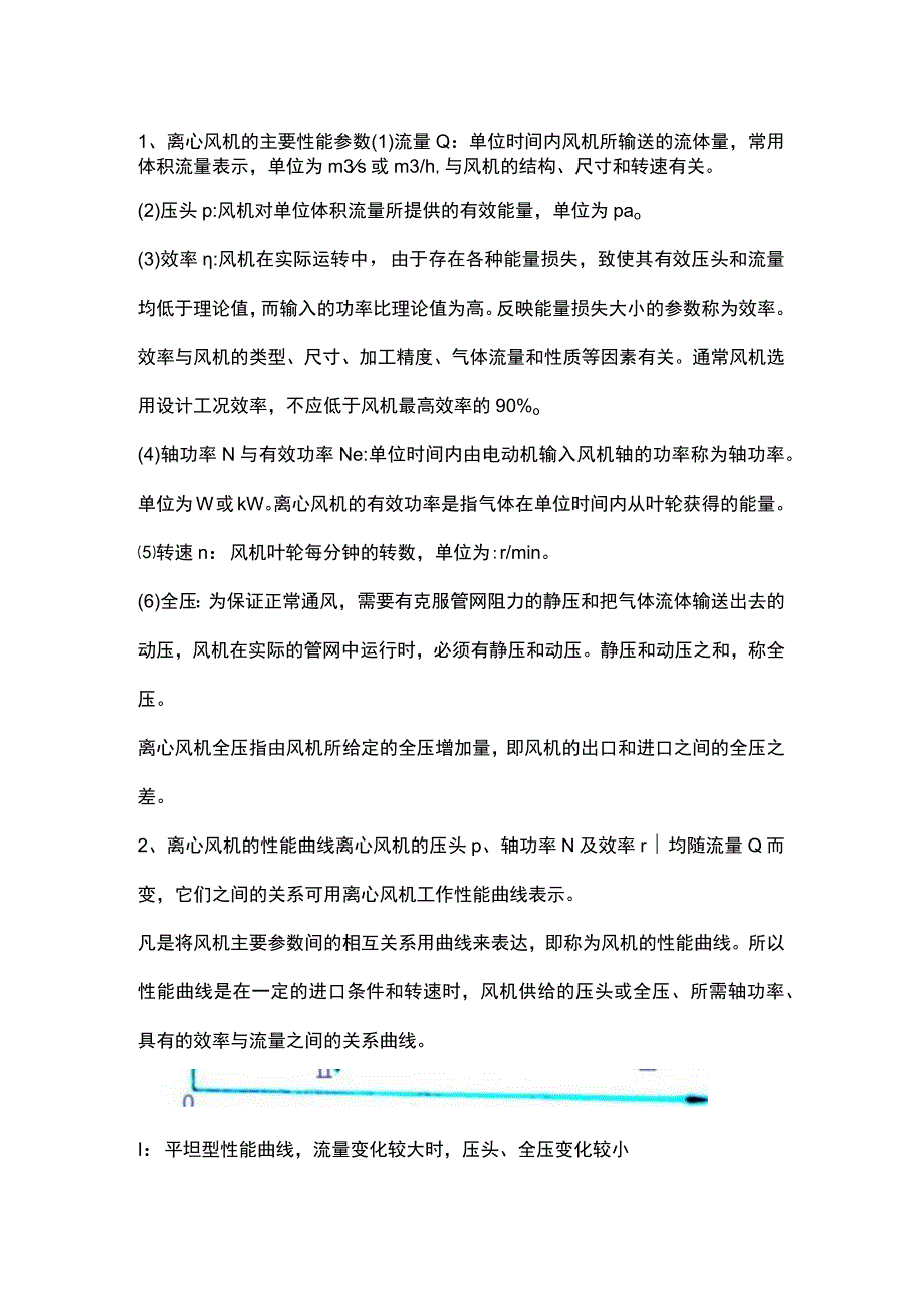 离心通风机基础知识.docx_第1页