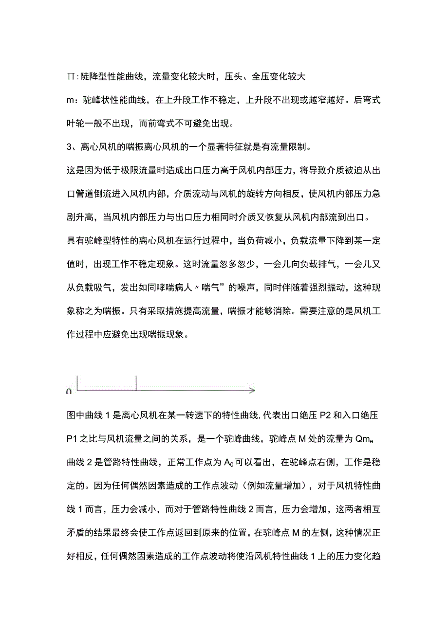 离心通风机基础知识.docx_第2页