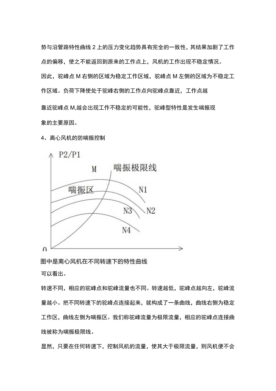 离心通风机基础知识.docx_第3页