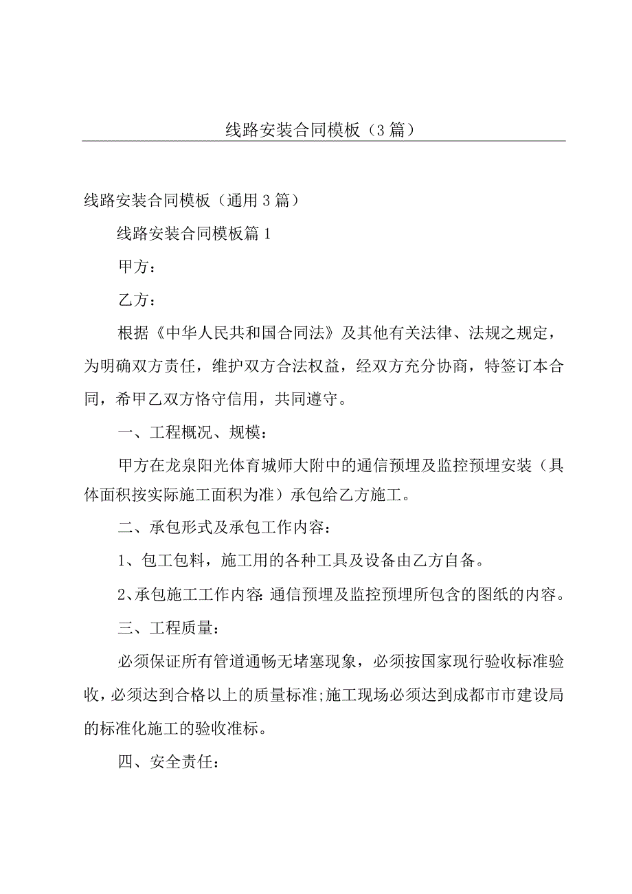 线路安装合同模板（3篇）.docx_第1页