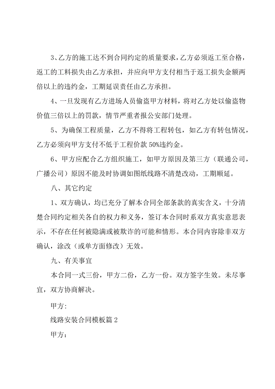 线路安装合同模板（3篇）.docx_第3页