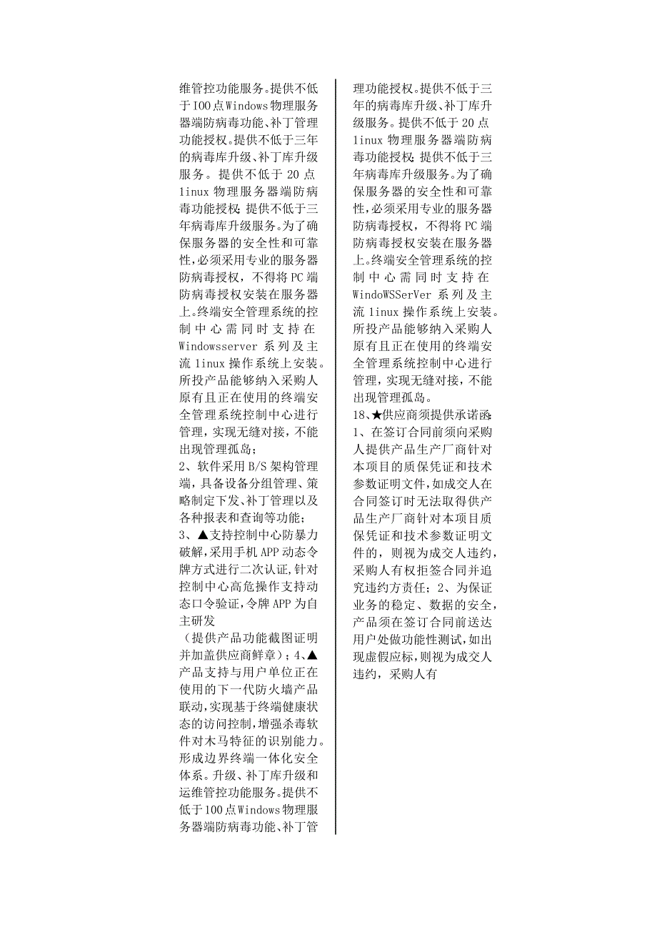 第六章招标项目技术、商务及其他要求.docx_第2页