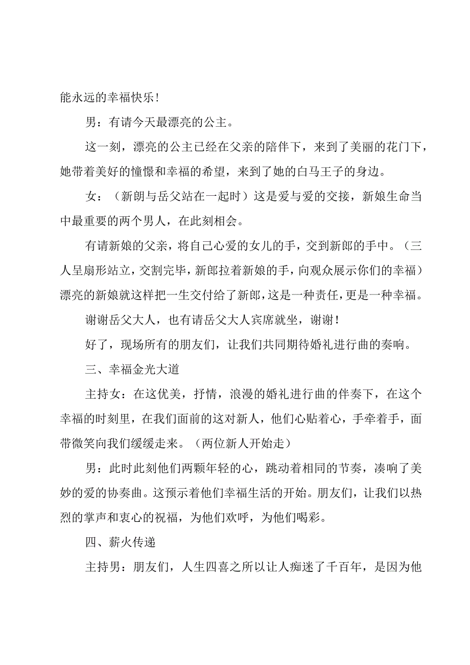 经典婚礼的主持词.docx_第2页