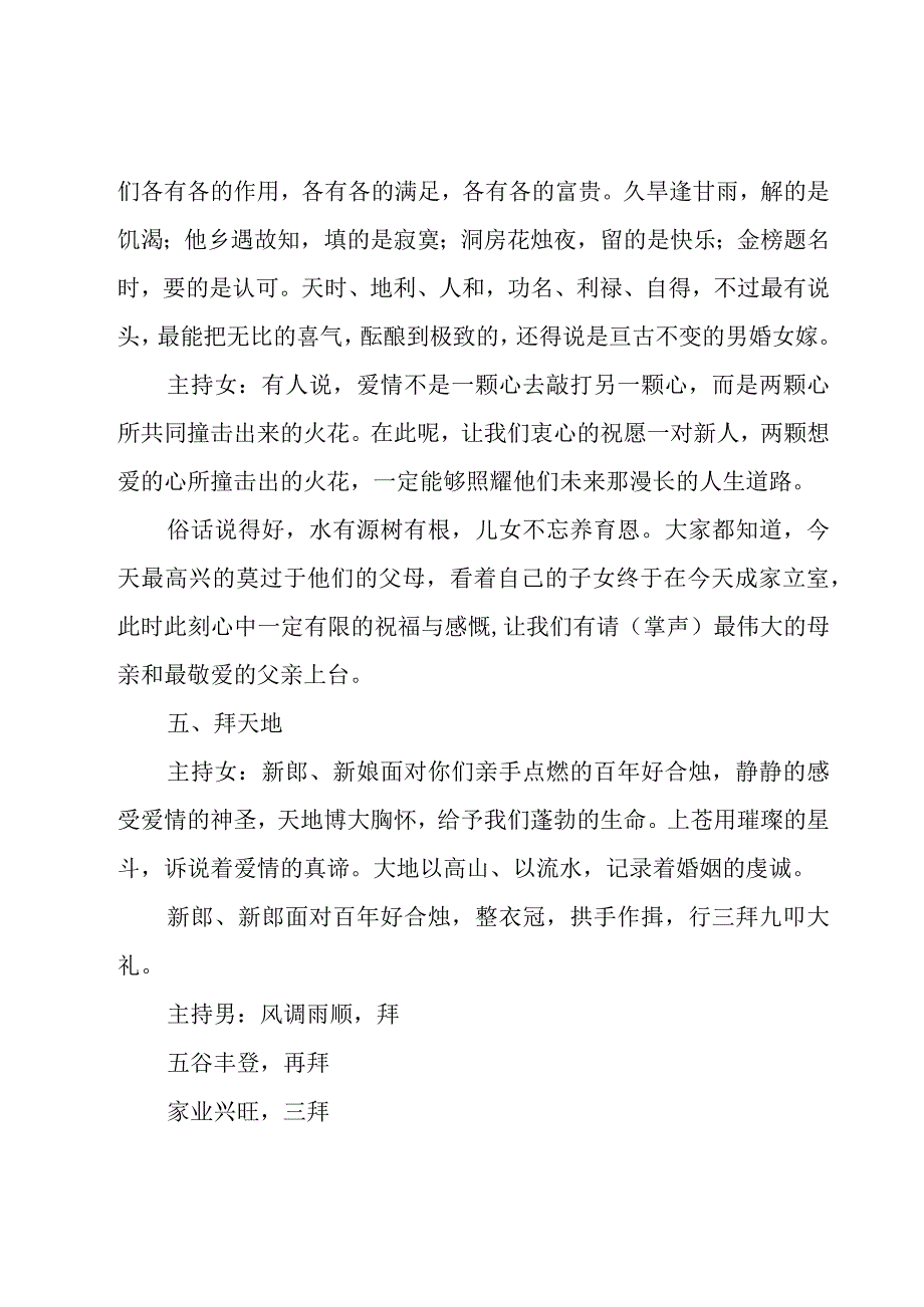 经典婚礼的主持词.docx_第3页