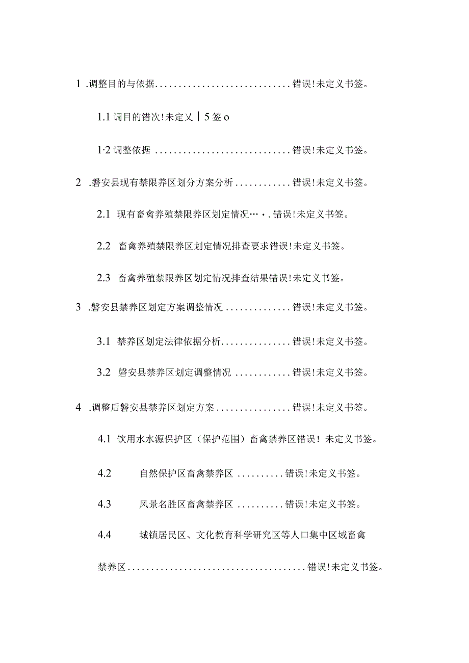 磐安县畜禽养殖禁养区划分方案.docx_第2页