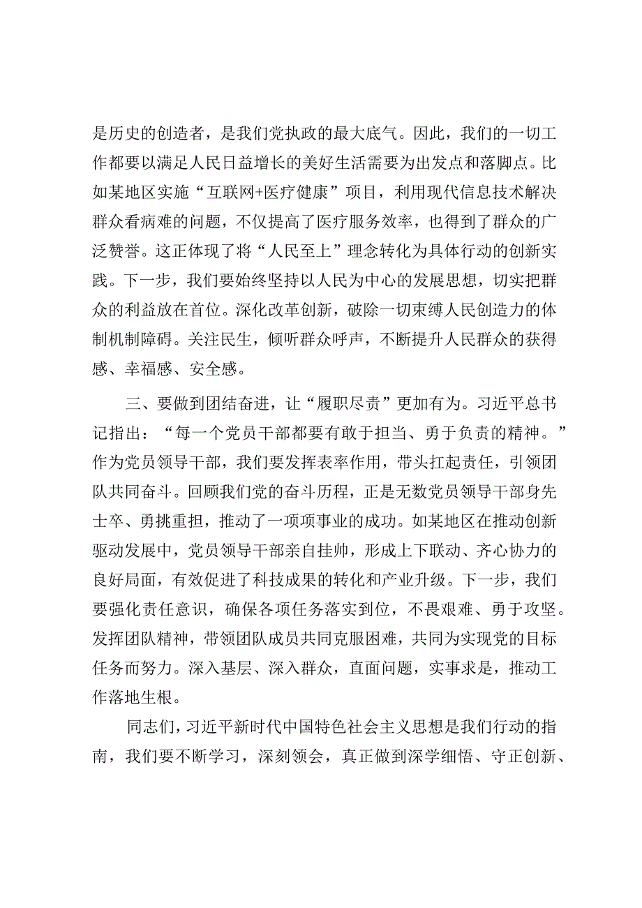 研讨发言：中心组“强基铸魂彰显担当”专题交流材料.docx_第2页