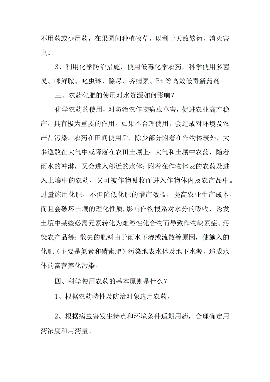 第三篇水环境保护.docx_第2页