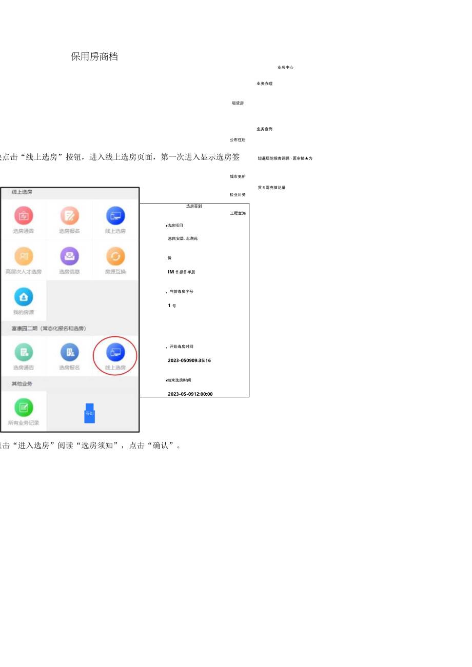 线上选房操作流程.docx_第2页