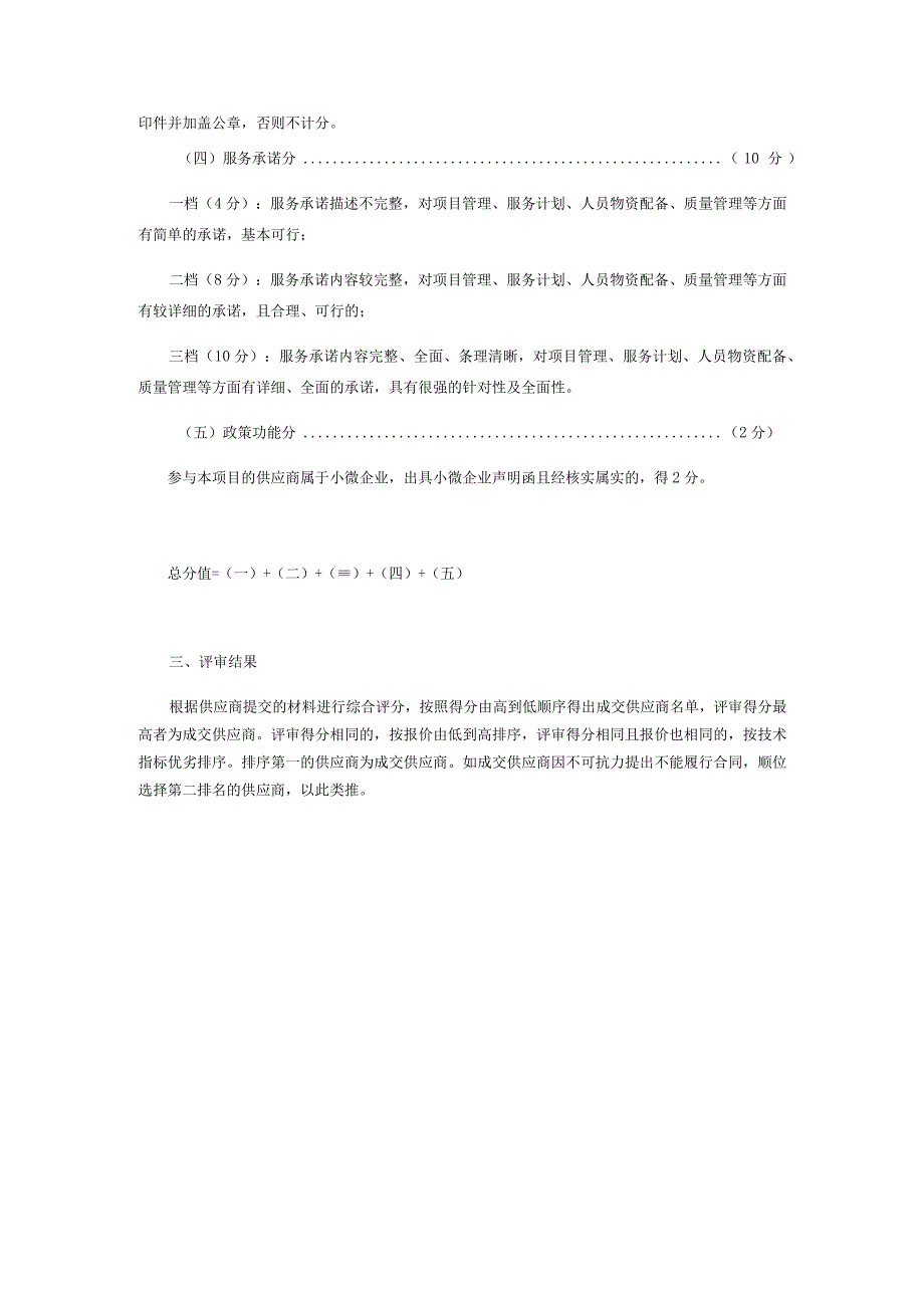 综合评分细则.docx_第3页