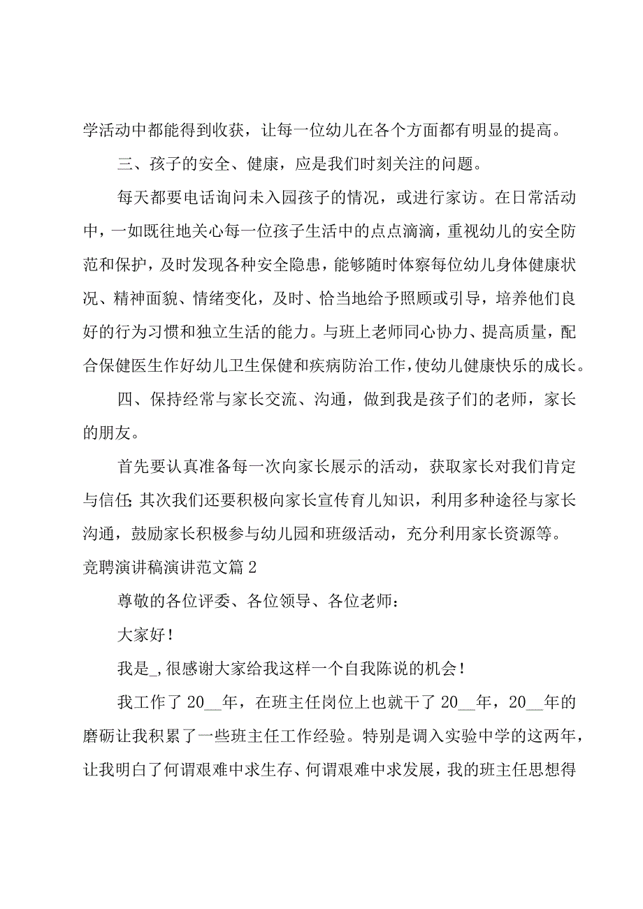 竞聘演讲稿演讲范文.docx_第3页