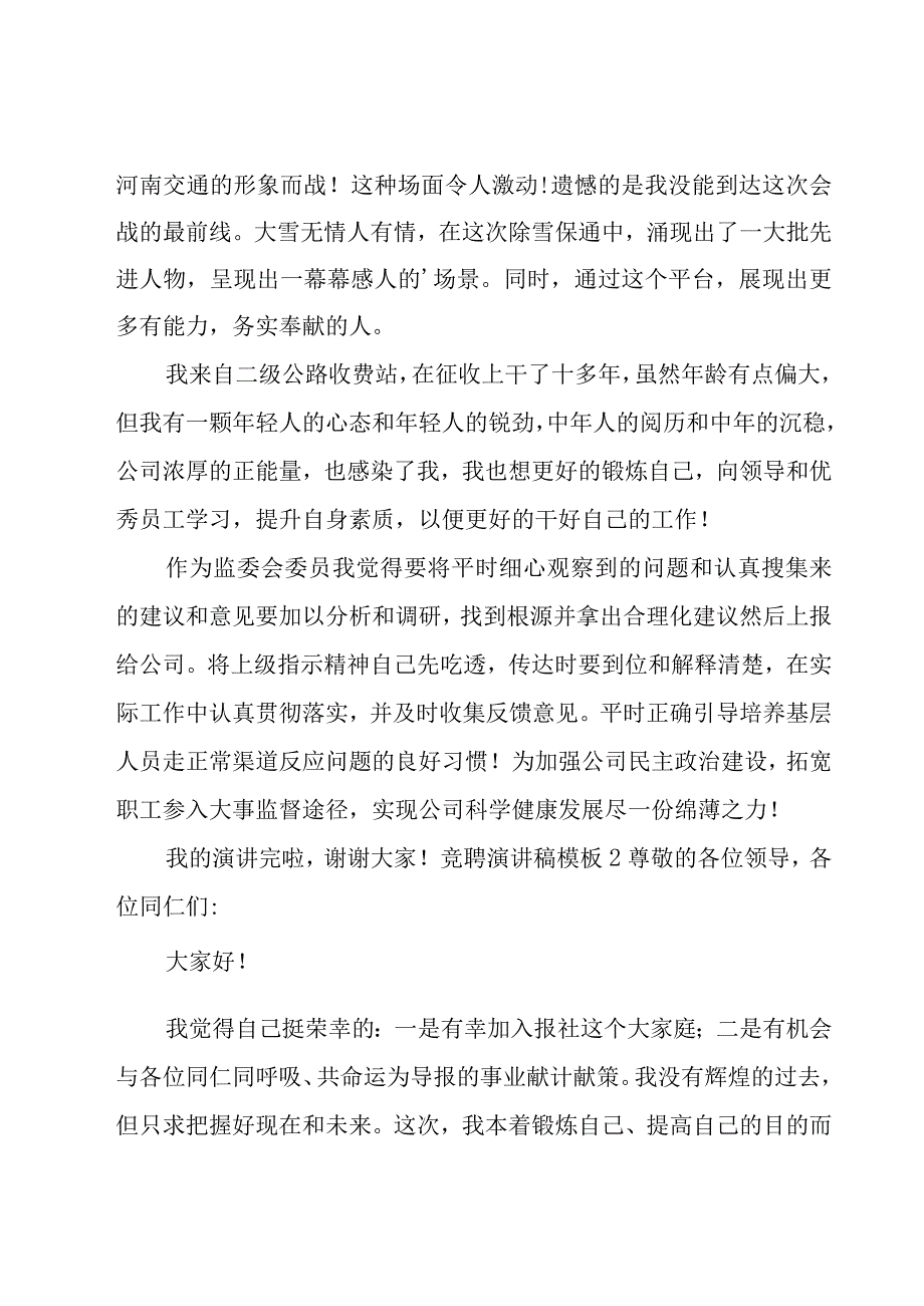 竞聘演讲稿模板.docx_第2页