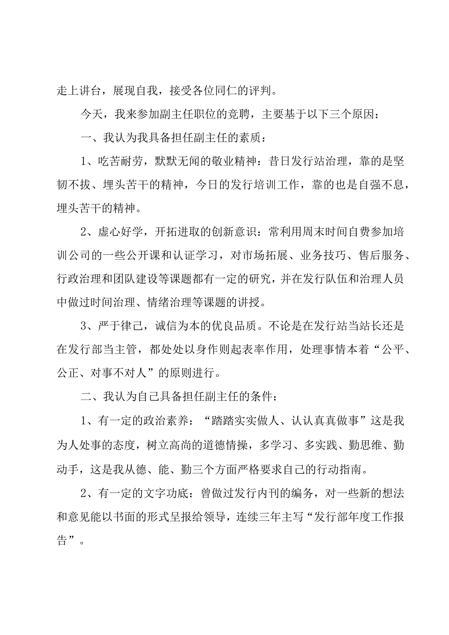 竞聘演讲稿模板.docx_第3页