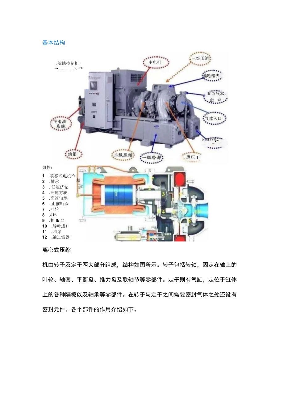 离心压缩机工作原理与结构特点.docx_第2页