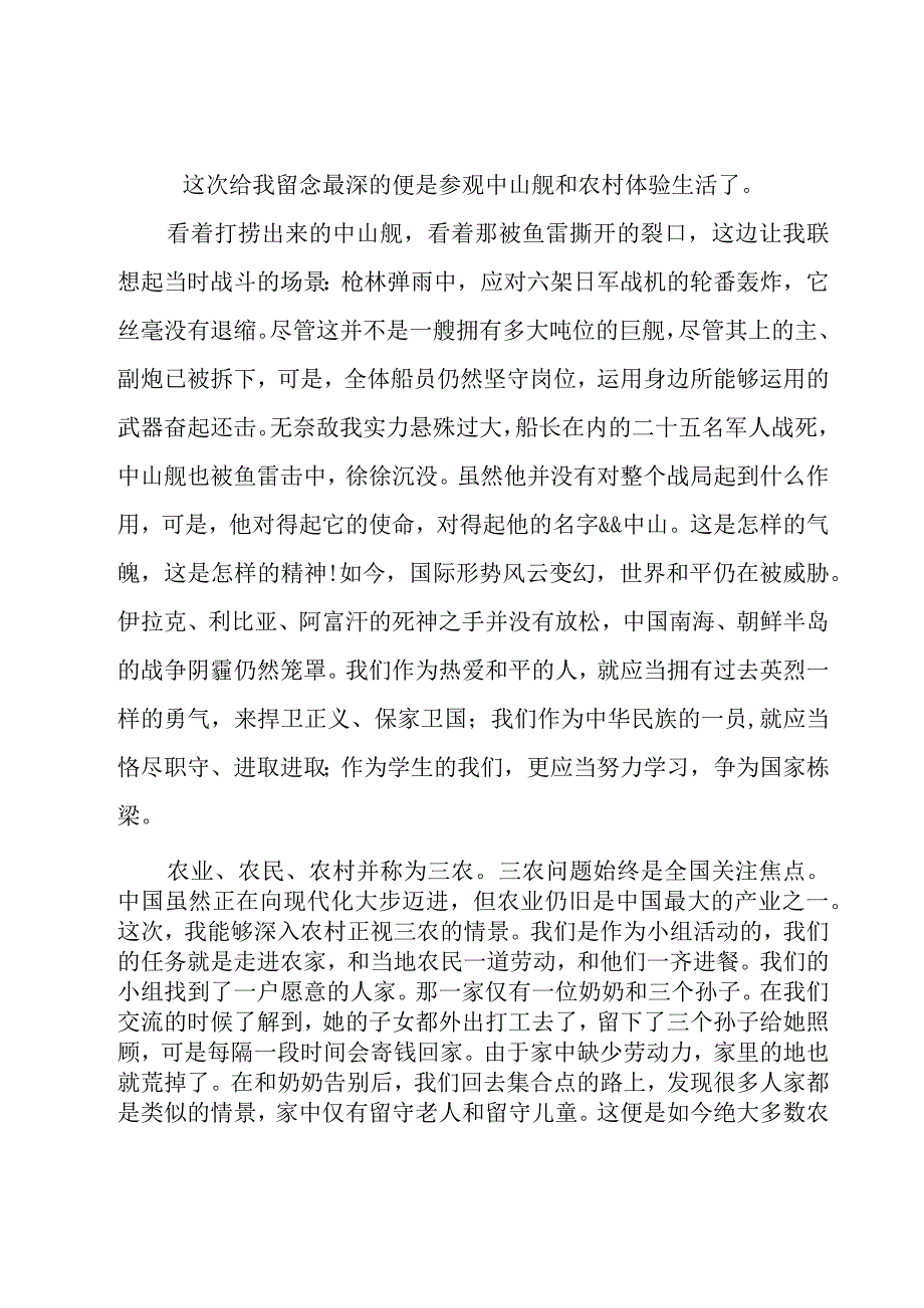 社会实践活动总结.docx_第3页