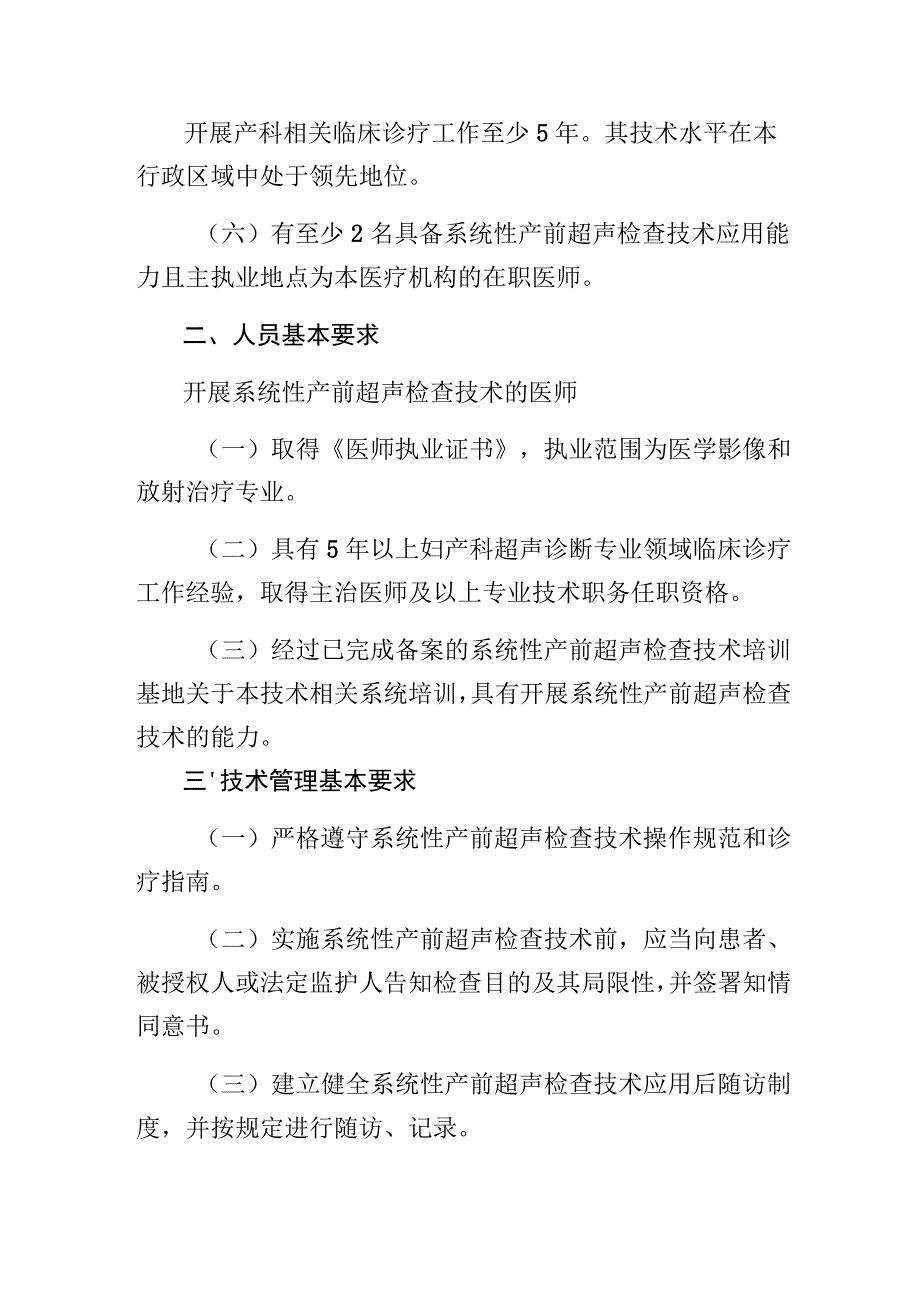 系统性产前超声检查技术管理规范.docx_第2页