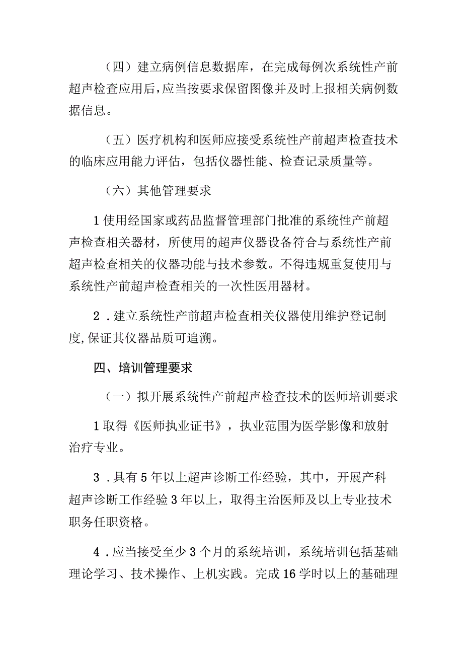 系统性产前超声检查技术管理规范.docx_第3页