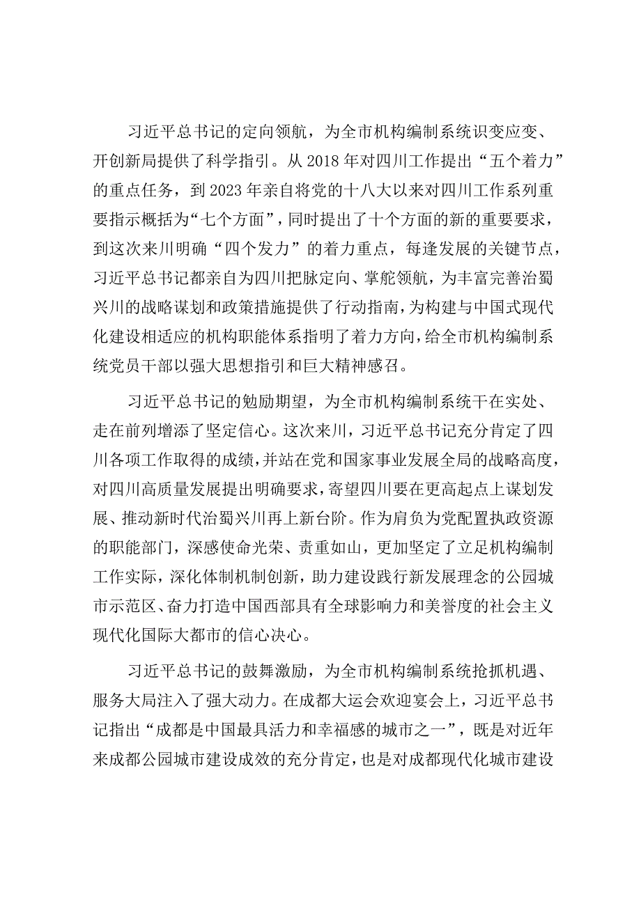 研讨发言：市委编办理论学习中心组专题交流材料.docx_第2页