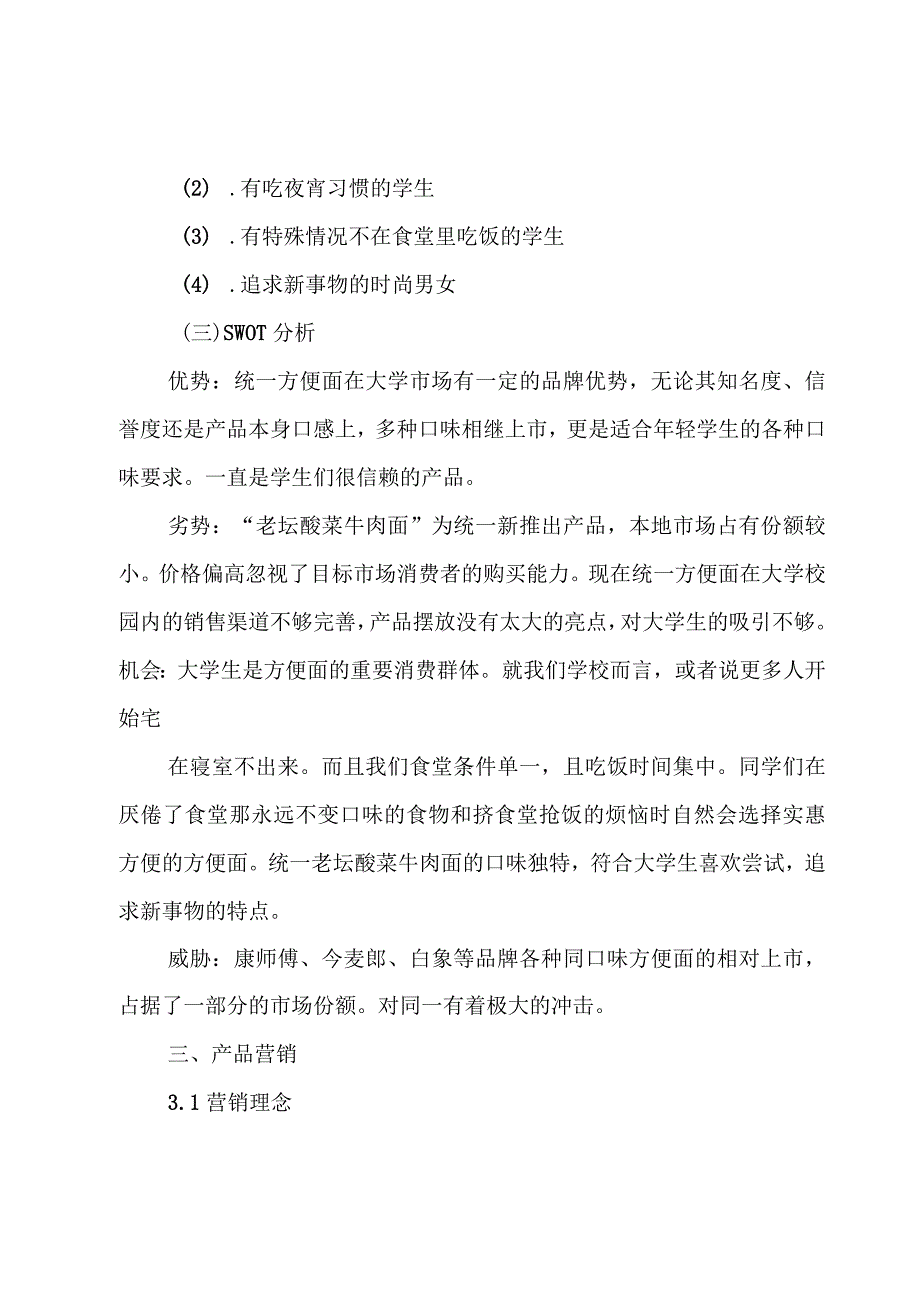 统一营销策划书（3篇）.docx_第2页