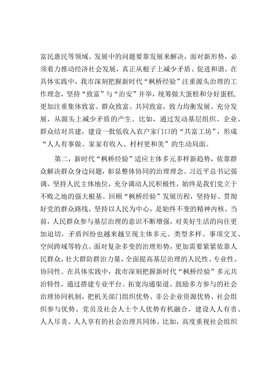 研讨发言：中心组“坚持和发展新时代“枫桥经验””专题交流材料.docx_第2页