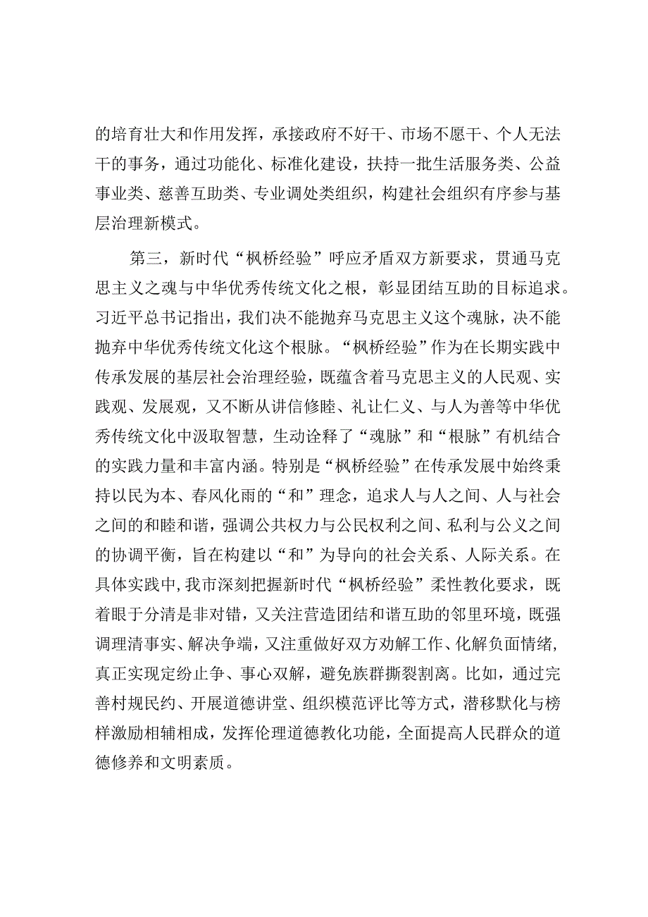 研讨发言：中心组“坚持和发展新时代“枫桥经验””专题交流材料.docx_第3页