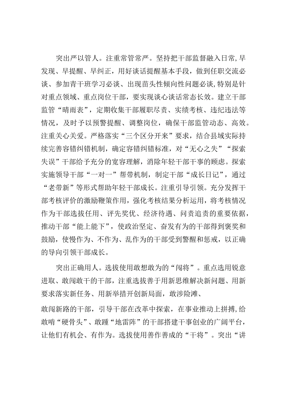 研讨发言：中心组“干部队伍建设”专题交流材料.docx_第3页