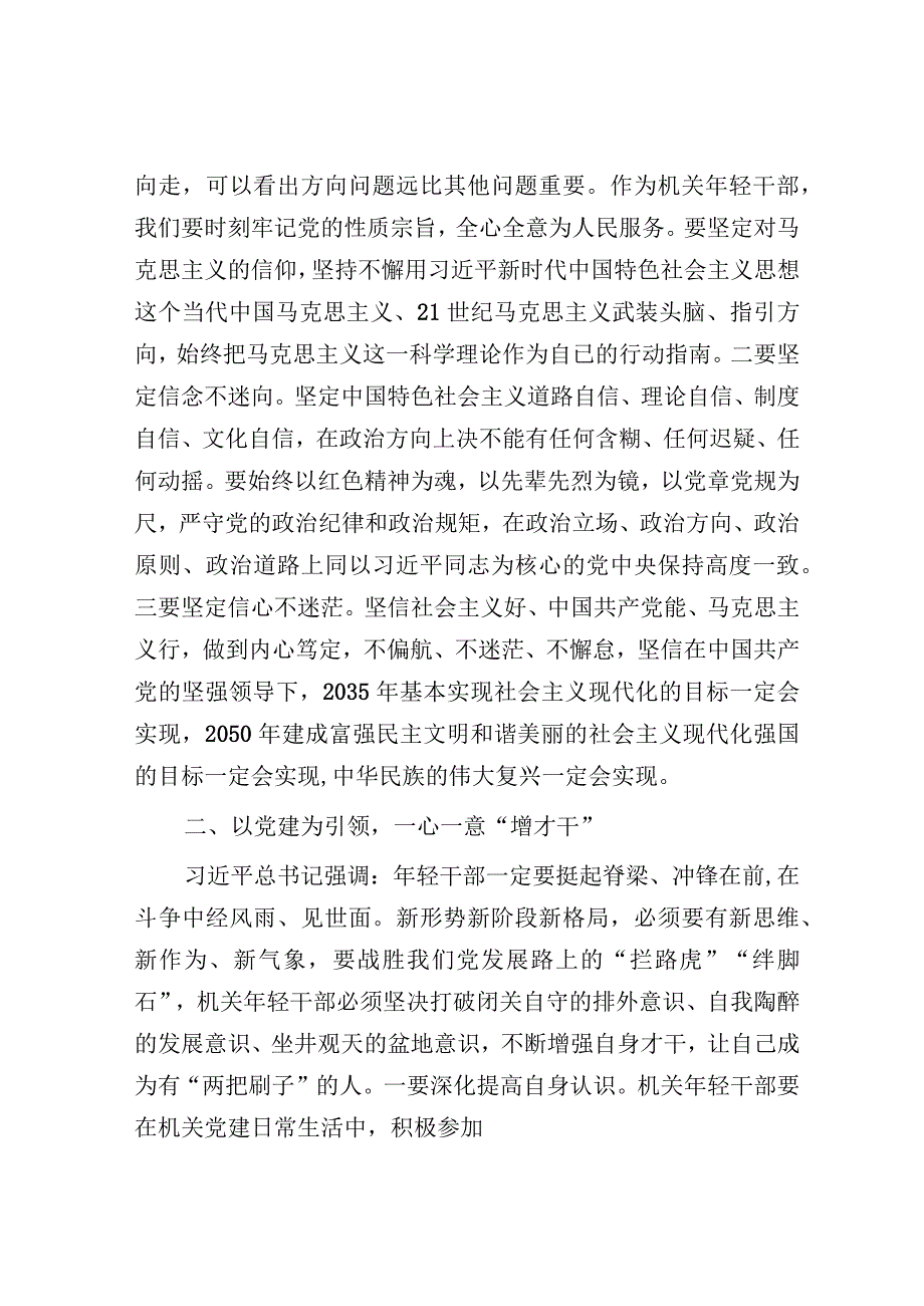 研讨发言：党建引领促发展 争做有为新青年.docx_第2页