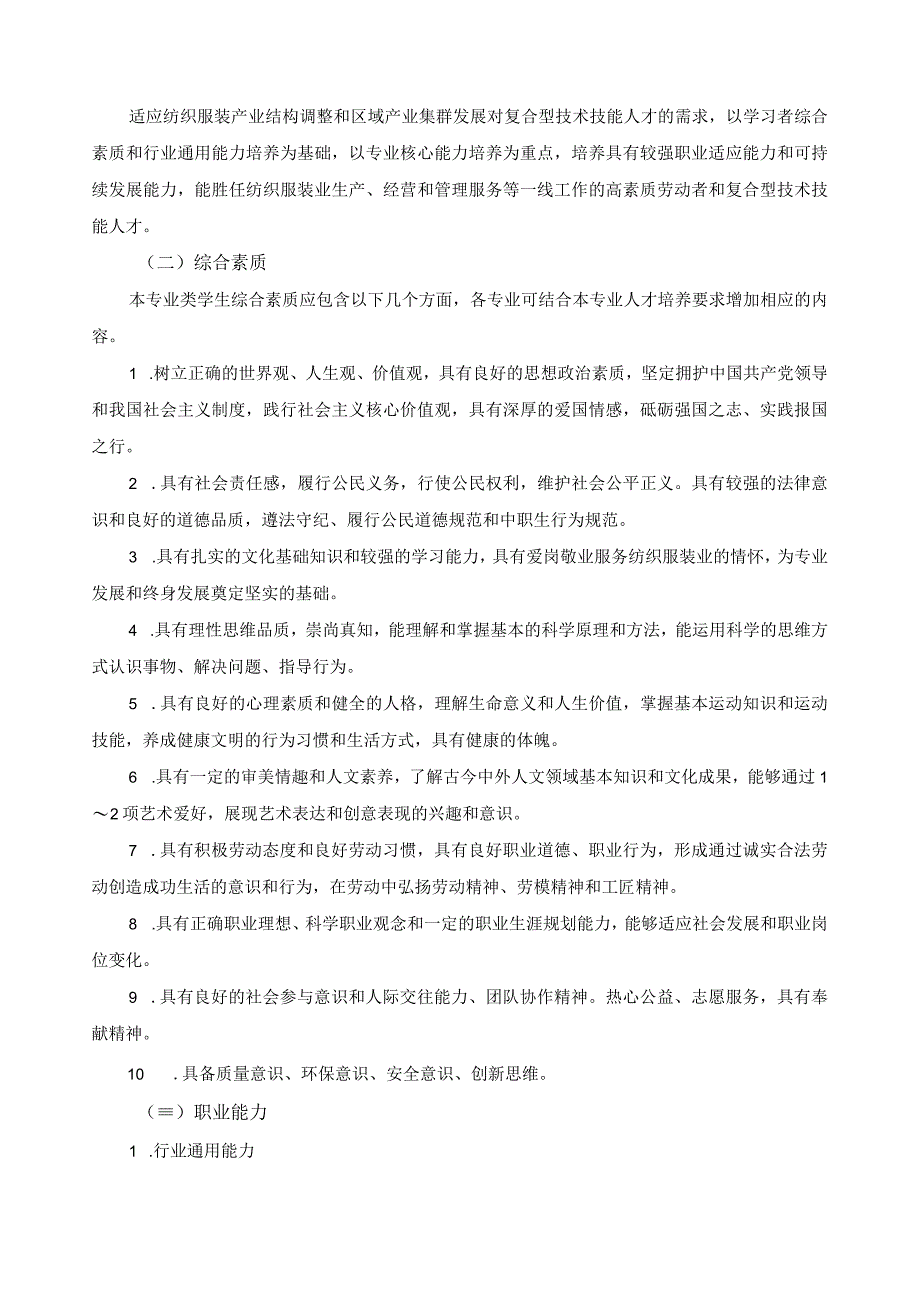 纺织服装类专业课程指导方案.docx_第3页