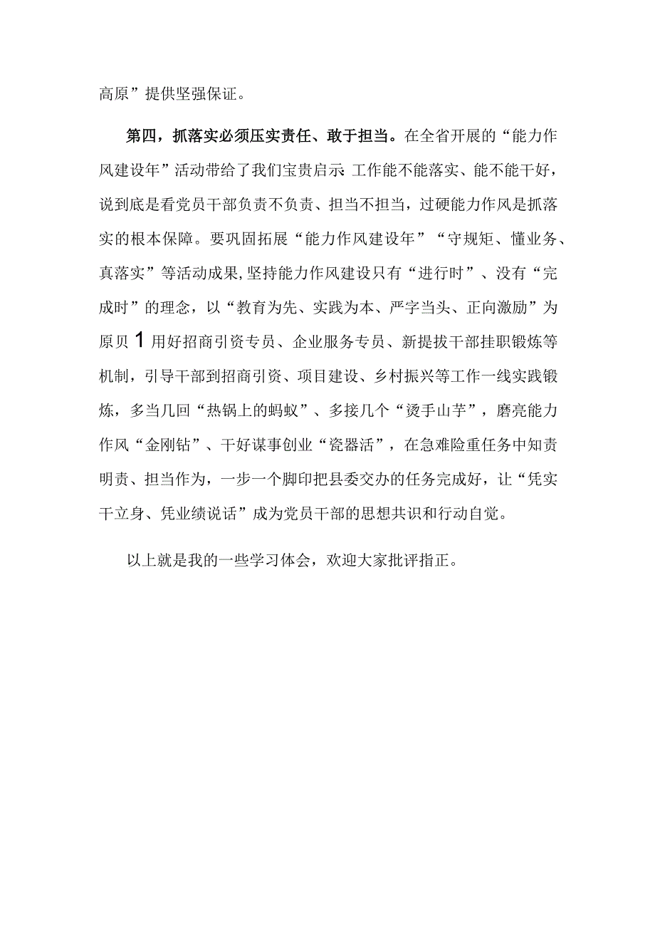 研讨发言：理论学习中心组专题研讨交流材料（组织部）.docx_第3页