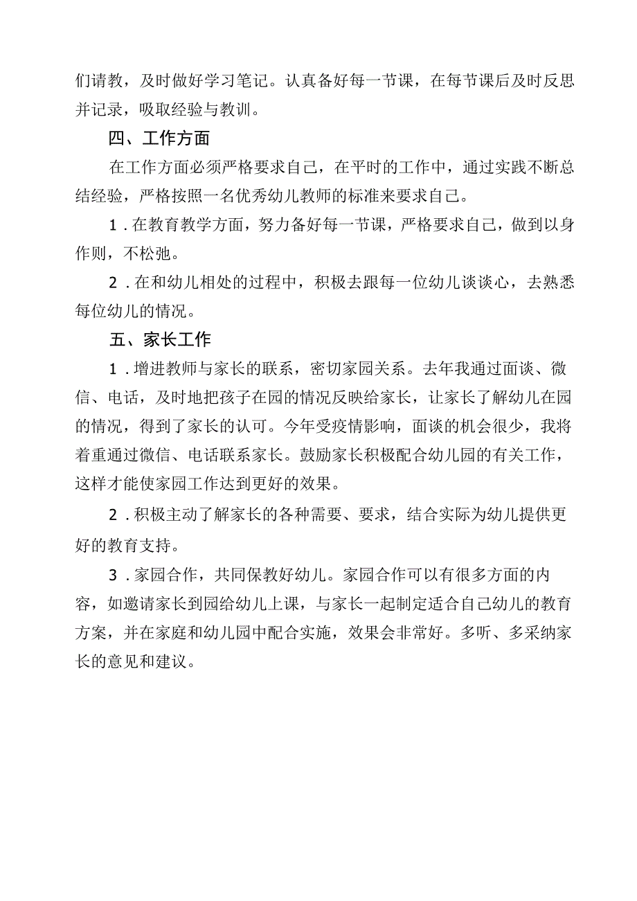 秋季个人工作计划.docx_第2页