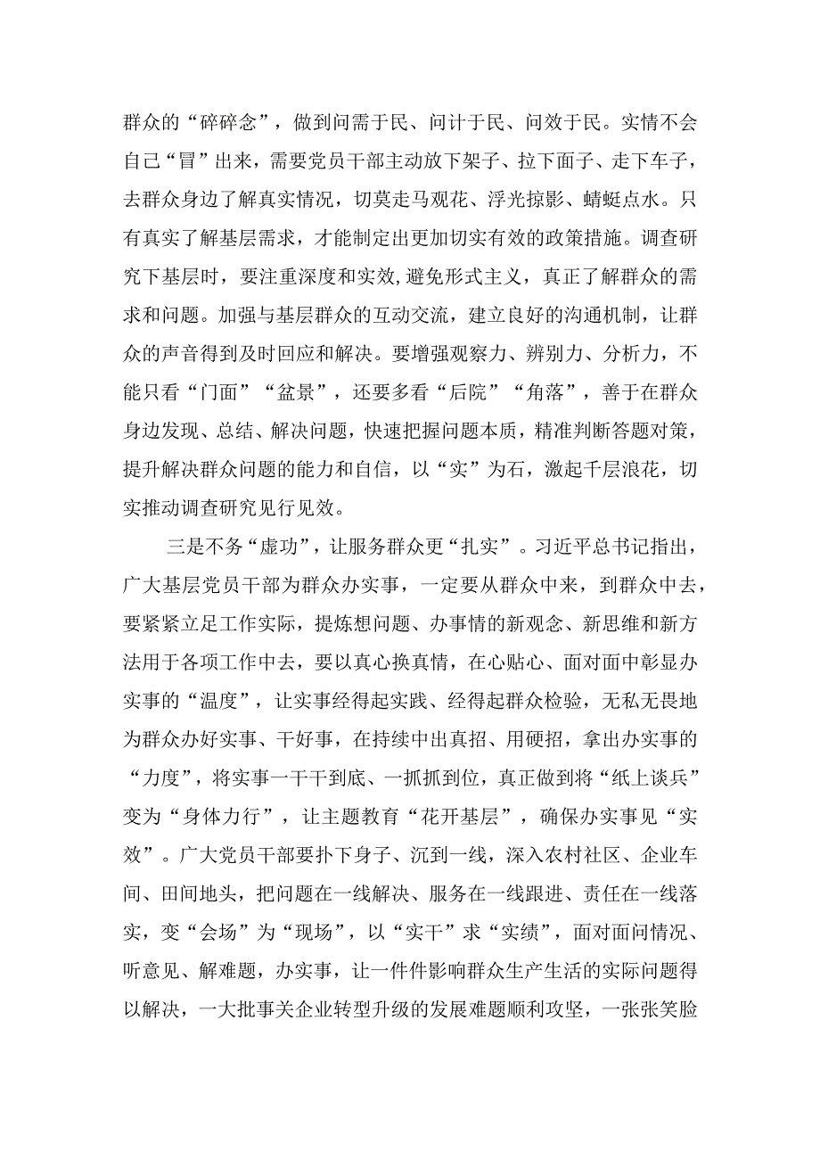 第二批主题教育讲话材料.docx_第2页